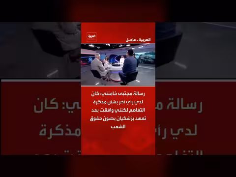 خامنئي يوضح مواقفه حول مذكرة التفاهم