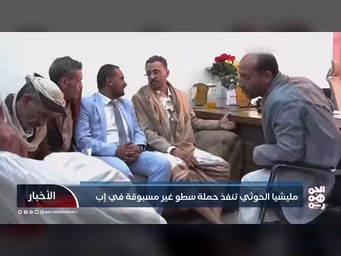 مليشيا الحوثي تنفذ حملة سطو في إب