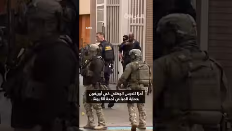 اعتقالات في بورتلاند خلال احتجاجات أمام منشأة للهجرة