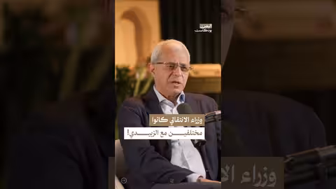 خلافات سابقة بين وزراء الانتقالي والزبيدي قبل تعيينهم