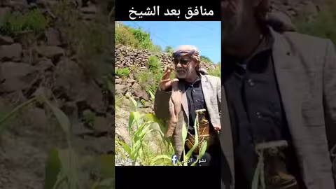 منافق بعد الشيخ: مقطع كوميدي من قناة نشوان الرزمي