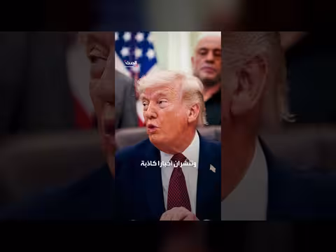 ترمب: إدارة أوباما دفعت لإيران 1.7 مليار دولار