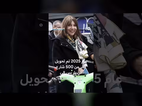 هل ستتخلى باريس عن السيارات في المستقبل القريب؟