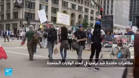 مظاهرات ضد ترامب تشهدها مدن أمريكية مختلفة