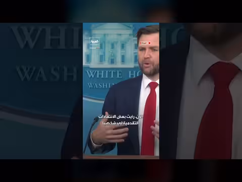 فانس يعلق على تصريحات ترمب حول مسؤولية المفاوضات