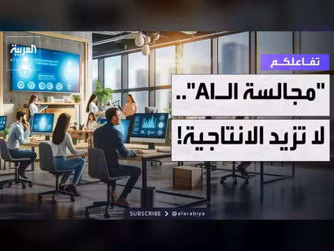 تحذير من هدر الوقت مع الذكاء الاصطناعي
