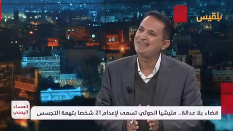 تهمة التخابر: سلاح الحوثيين لإرهاب المجتمع اليمني