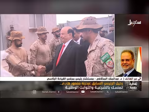 تغطية خاصة | رحيل الرئيس السابق هادي