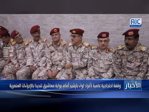 احتجاج لواء بارشيد أمام بوابة معاشيق