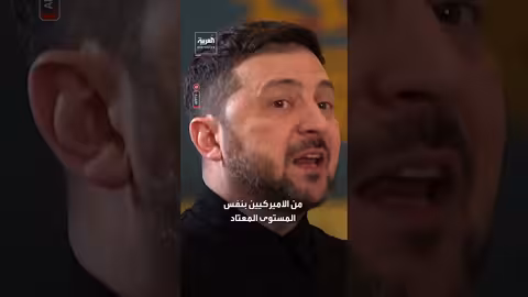 زيلينسكي: مستوى المعلومات الاستخباراتية من الولايات المتحدة لم يتغير