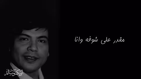 مقدر على شوفه: النسخة الأصلية من ألبوم هل الطرب