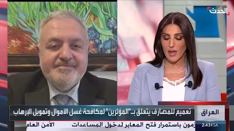 تصنيف المؤثرين كعملاء خطرين: إجراءات عراقية لمكافحة غسل الأموال