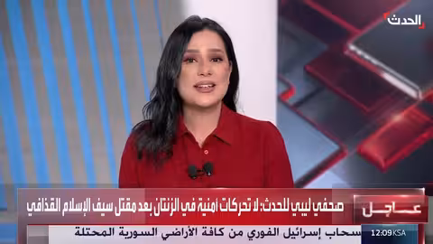 الزنتان: صحفي ليبي يؤكد استقرار الأوضاع بعد مقتل سيف القذافي