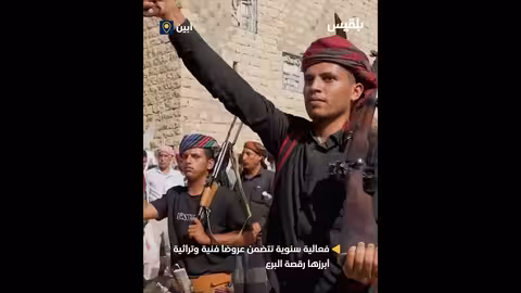 مهرجان القارة التراثي: إبراز جمال الموروث الثقافي اليمني