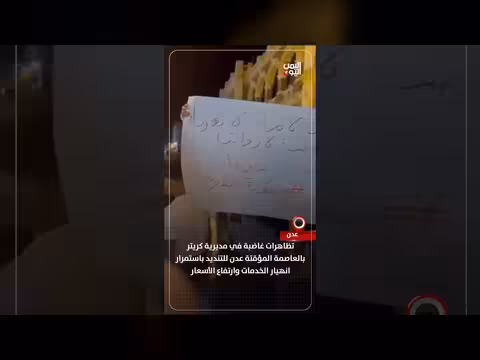 تظاهرات غاضبة في كريتر ضد انهيار الخدمات