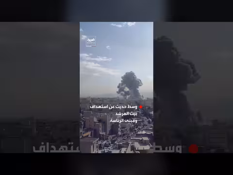 مشاهد جديدة لهجمات إسرائيلية أمريكية مزعومة على طهران