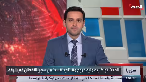 خروج مقاتلي قسد من سجن الأقطان