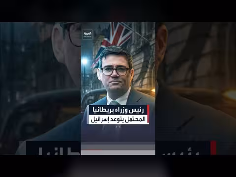 رئيس الوزراء البريطاني المحتمل: عقوبات صارمة على إسرائيل