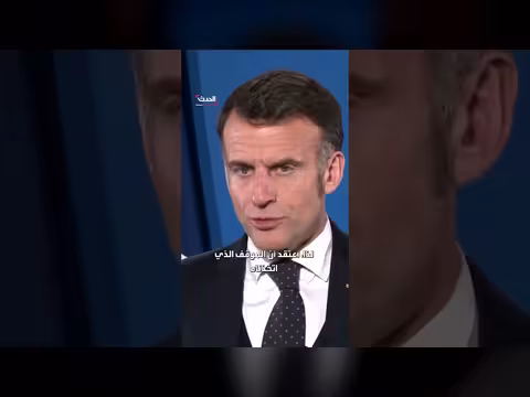 ماكرون: فرنسا تتبنى موقفاً دفاعياً في الصراع بالشرق الأوسط