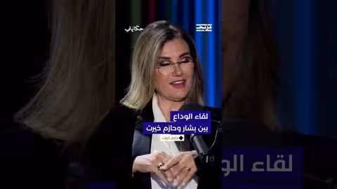 وصفه بلقاء الوداع... واستنتج منه أموراً خطيرة... حازم خيرت يتحدث عن لقائه الأخير مع بشار الأسد...