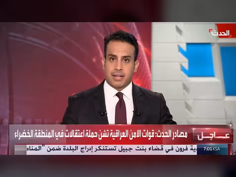 قوات الأمن العراقية تشن حملة اعتقالات في المنطقة الخضراء