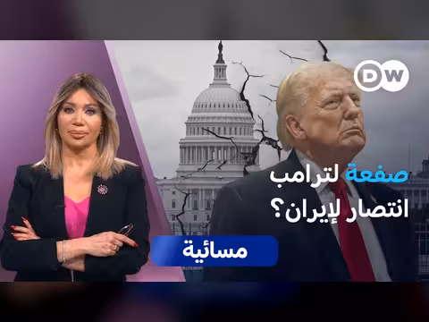 ضربة الكونغرس لترامب وتأثيرها على حرب إيران