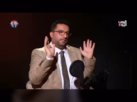 عبد الكريم العواضي: اليمن قفزت للأمام في الماضي
