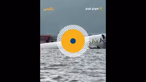 تحطم طائرة شحن قادمة من دبي في هونغ كونغ ومصرع شخصين