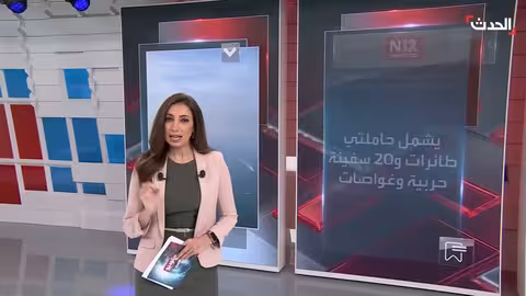 حشد عسكري أمريكي واسع النطاق استعدادًا لهجوم محتمل على إيران