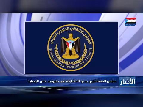 مجلس المستشارين يدعو للمشاركة في مليونية رفض الوصاية