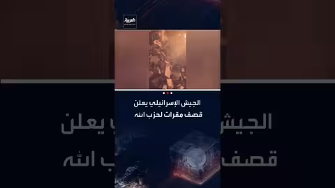 إسرائيل تهاجم مقرات حزب الله في بعلبك