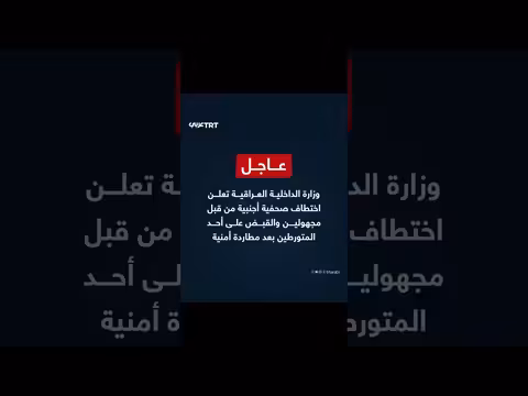 اختطاف صحفية أجنبية في العراق