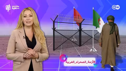 تأييد بريطاني لمقترح الحكم الذاتي المغربي يثير توتراً دبلوماسياً مع الجزائر