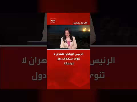 الرئيس الإيراني: لا نهدف دول المنطقة