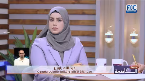 باوزير: هجوم غيل بن يمين يستهدف أمن حضرموت واستقرارها