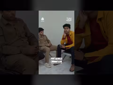 مدرسة المشاغلين: مواقف طريفة ومفاجآت غير متوقعة