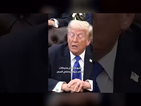 ترمب: البنزين سينخفض ولا سمح لهم بالسلاح النووي