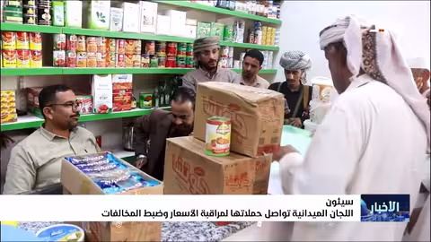 تعافي الريال اليمني وحملات رقابية على الأسواق