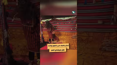 جراح يتعرف على تلفون والده هل سيفضح السر دروب المرجلة2