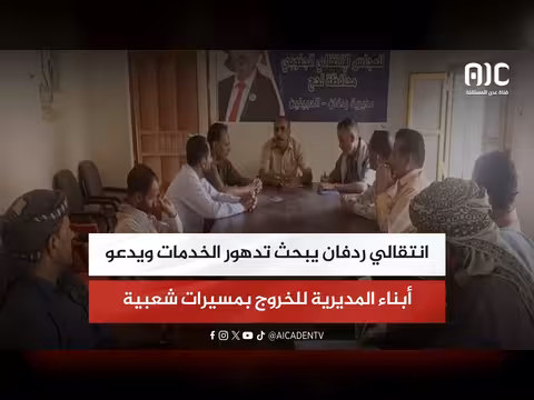 انتقالي ردفان يدعو للخروج بمسيرات