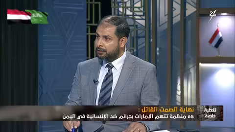 65 منظمة تتهم الإمارات بجرائم ضد الإنسانية في اليمن