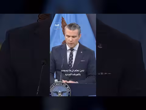 وزير الحرب الأمريكي: المرشد الإيراني الجديد مصاب ومختبئ