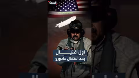 الجيش الأميركي يستهدف قارباً شرق المحيط الهادئ