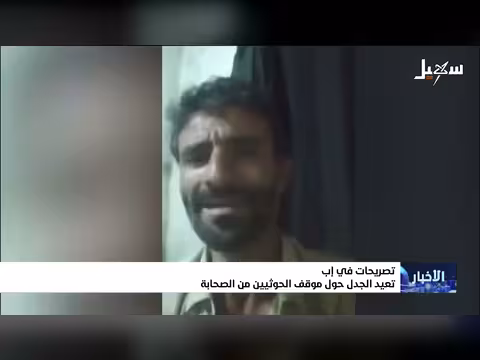 تصريحات في إب تجدد الجدل حول موقف الحوثيين من الصحابة