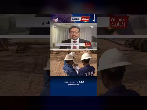 رشيد الآنسي: استئناف تصدير النفط ضرورة لإنعاش الاقتصاد