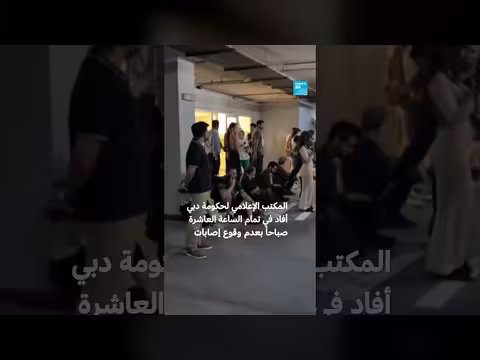 سقوط حطام مسيرة في دبي بالقرب من مركز دبي المالي العالمي