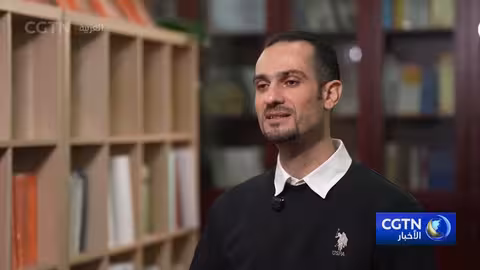 باحث سوري في الصين: عام 2025 محطة لمراقبة التنمية الصينية العربية