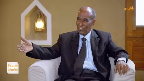 سيرة وذكريات | محبوب فرج أمان... الثقافة والرياضة والتنمية في حضرموت