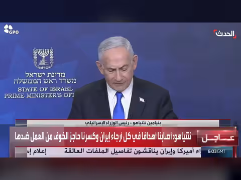 نتنياهو: أصبنا أهدافا في إيران واغتلنا 12 عالماً نووياً