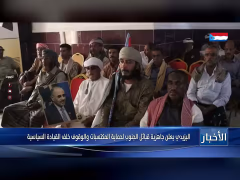 الشيخ اليزيدي: قبائل الجنوب جاهزة لحماية مكتسباتها